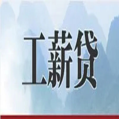 永春公积金负债整合怎么办理，公积金贷款的负债率