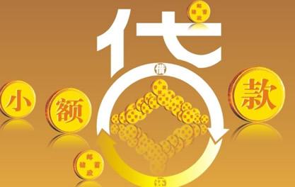 永春万达贷近期审核好通过？提交放款多久能到账？