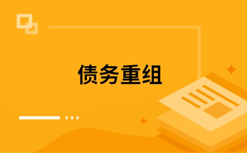 永春公积金信用贷：轻松整合负债，优化你的财务方案